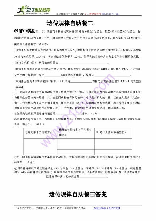 河北生物遺傳規(guī)律自助餐 三對等位基因的遺傳解析與應(yīng)用
